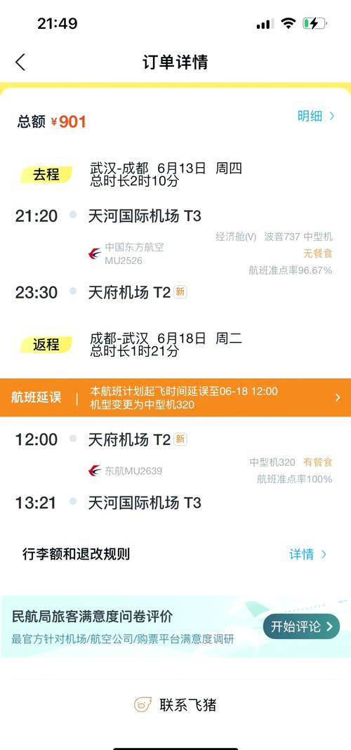 武汉到成都的飞机时刻表