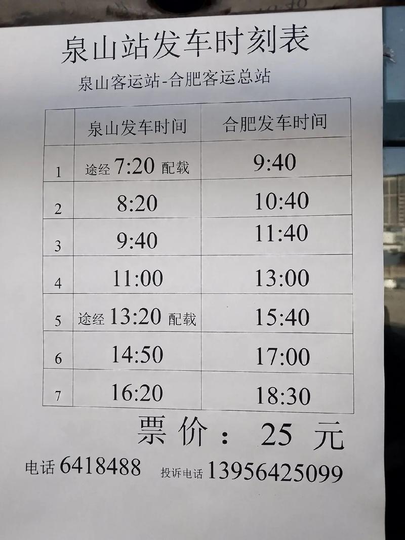 上海到蚌埠汽车时刻表