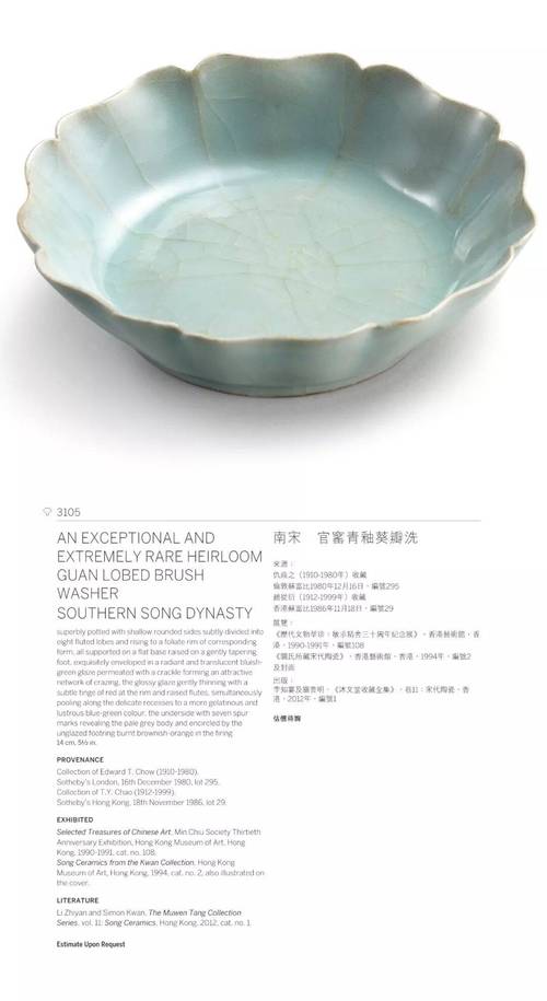 北宋官窑瓷器拍卖价格