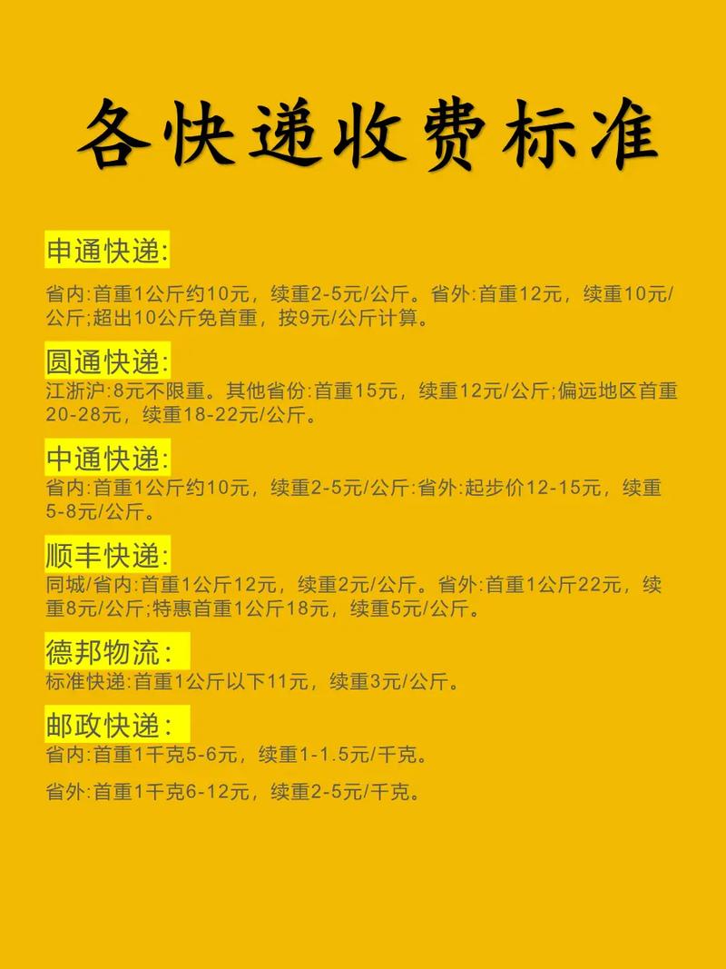 上海到重庆快递费多少