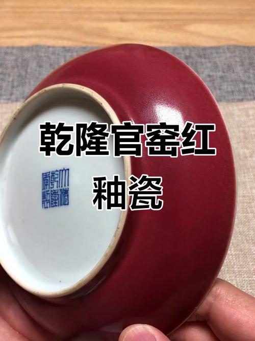 乾隆官窑瓷器底款图片