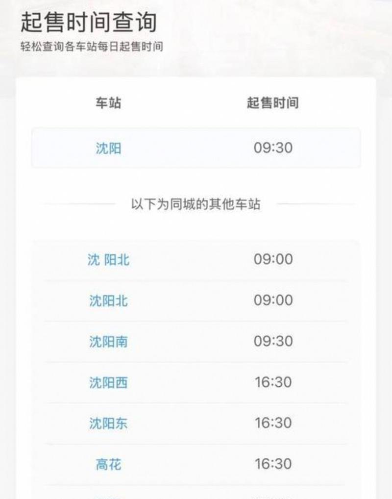 运城至北京火车时刻表