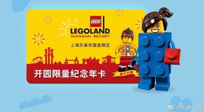 上海乐高主题公园门票
