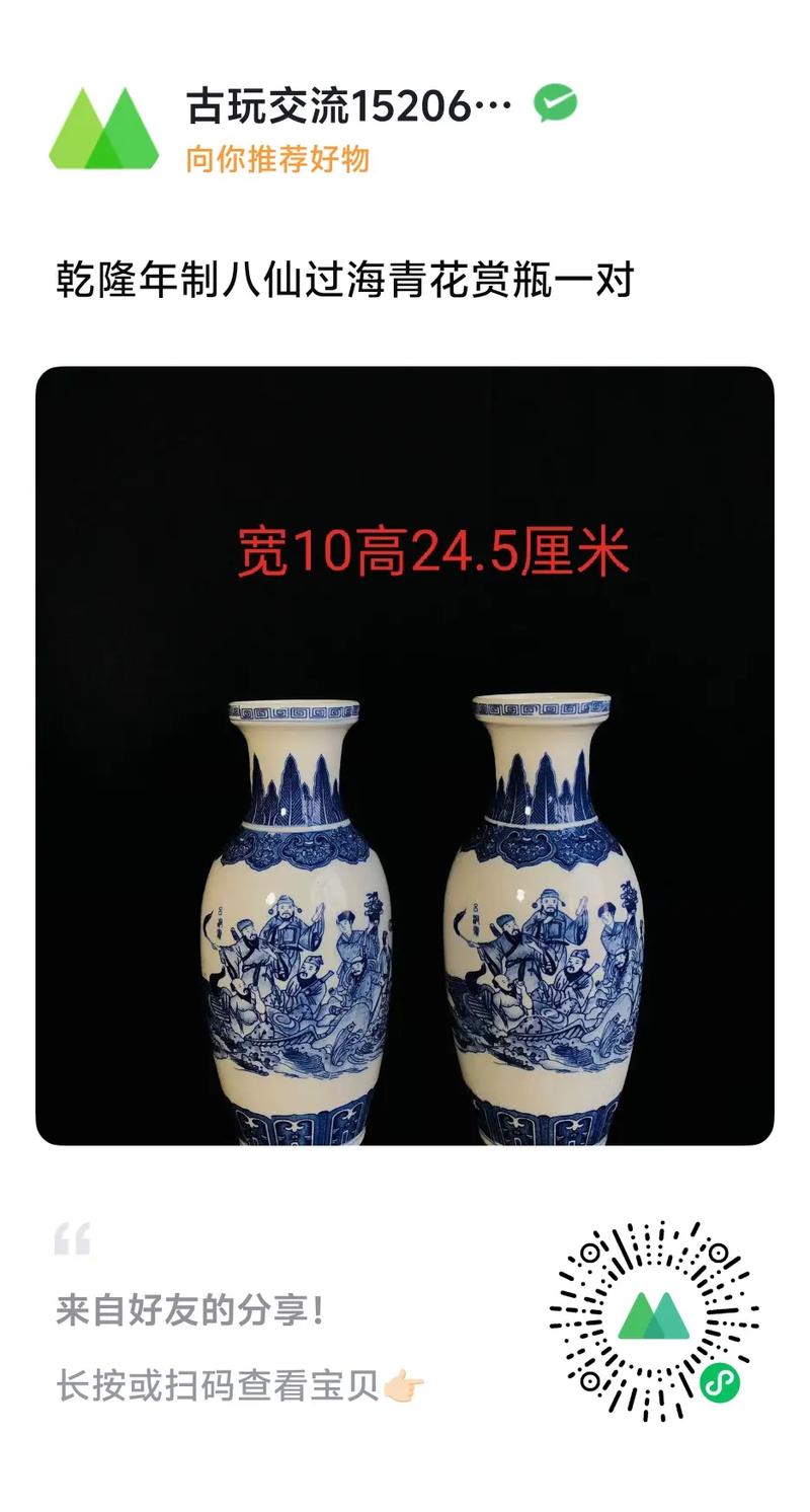 乾隆年间瓷器花瓶图片