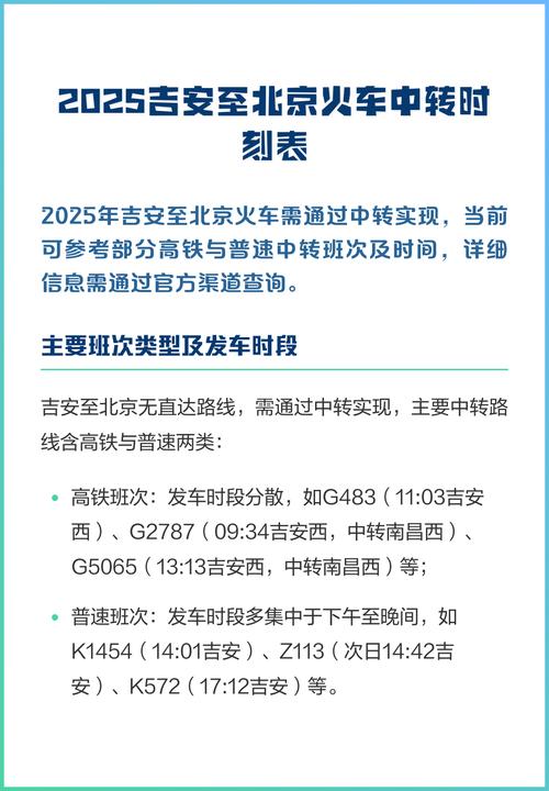 北京到吉安火车时刻表