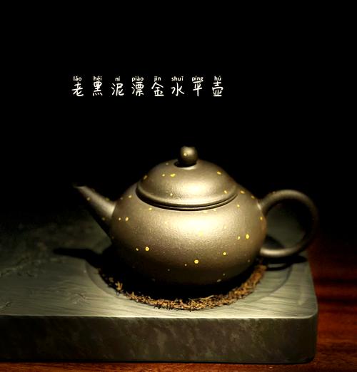 黑金砂调砂紫砂壶图片
