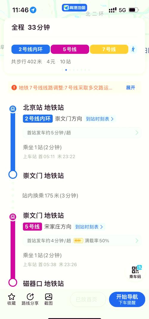 从南苑机场到北京西站