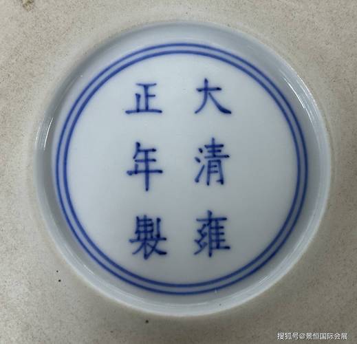 雍正官窑瓷器底款图片