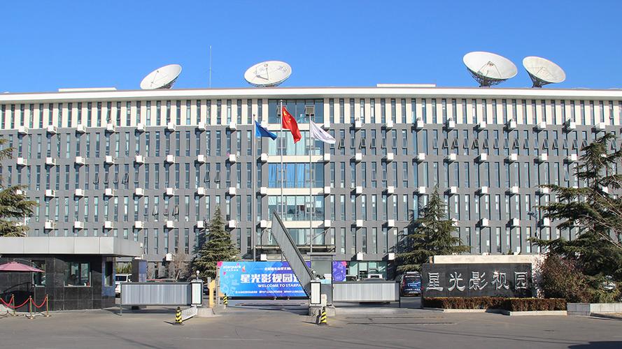 北京大兴区星光影视园