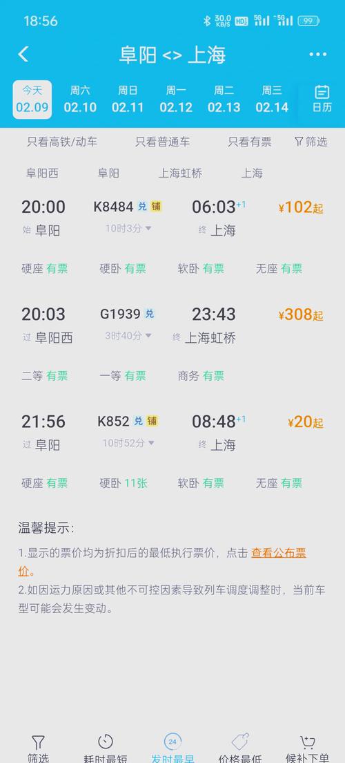 上海到安庆汽车时刻表