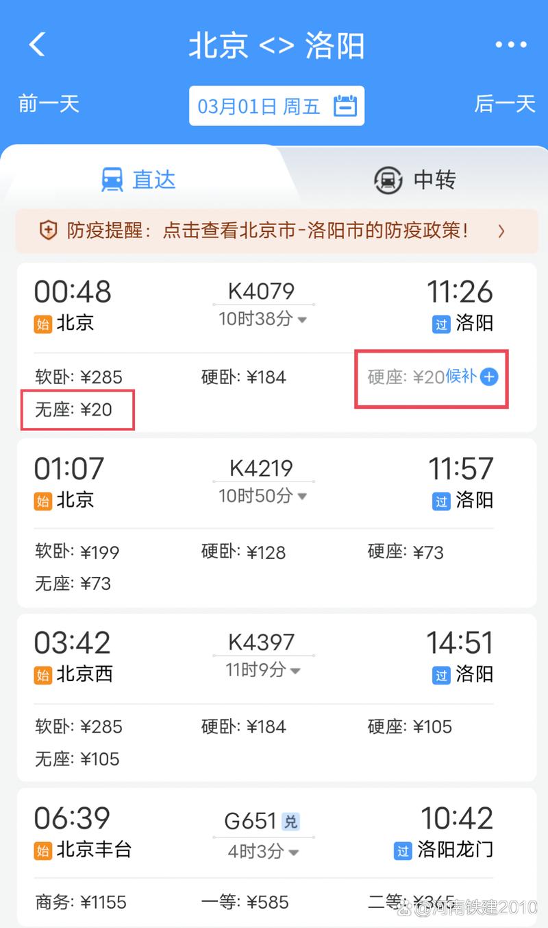 北京到洛阳高铁时刻表