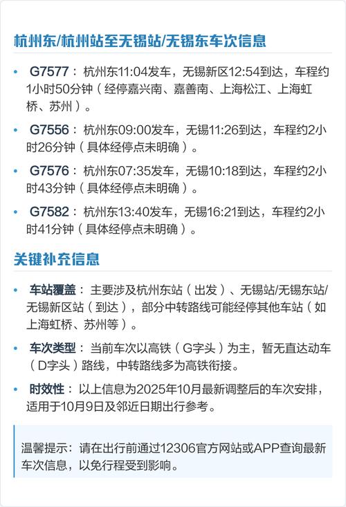 无锡至北京高铁时刻表