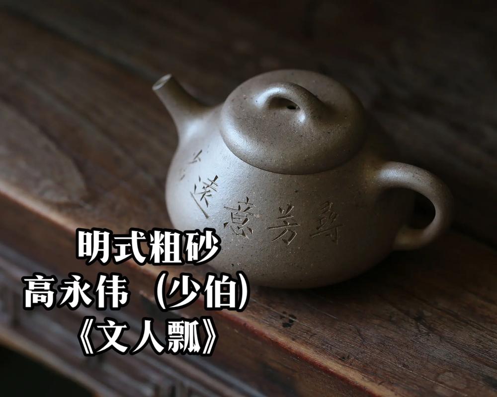 紫砂壶名家排名高永伟