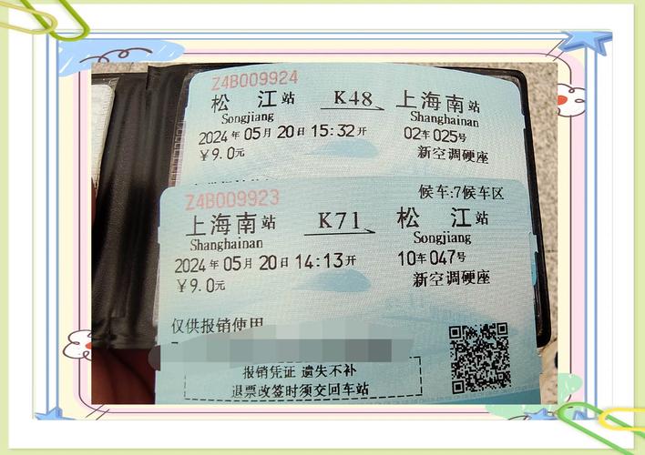 上海到苏州普通火车票