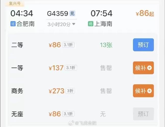 上海到合肥汽车时刻表