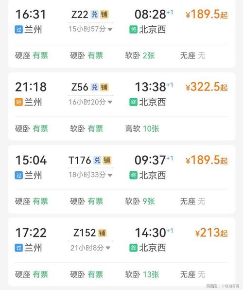 兰州到北京动车时刻表