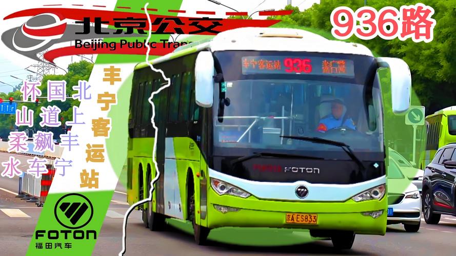 从丰宁到北京的公交车
