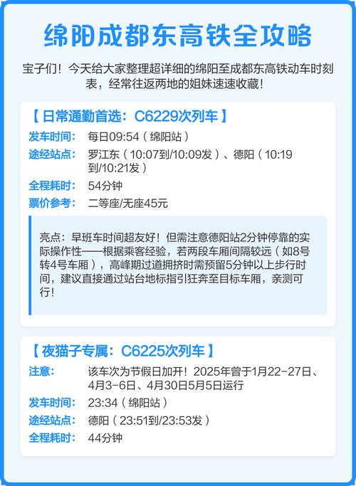 成都到绵阳的动车时刻表