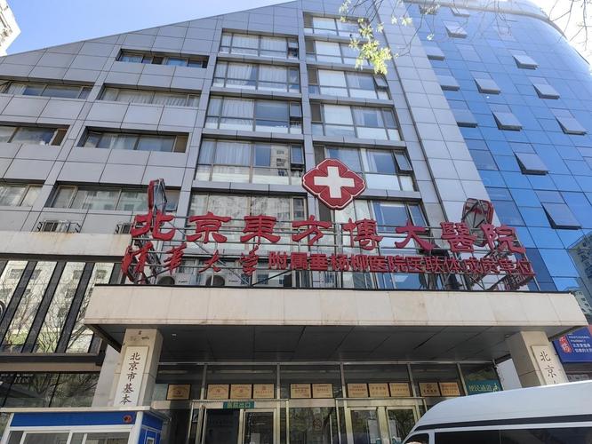 北京东方博大医院妇科