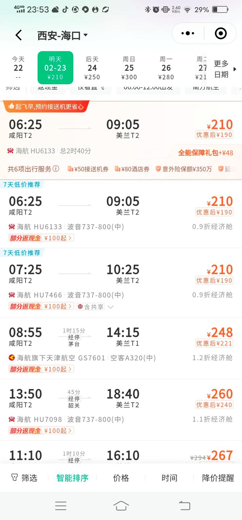 海口到成都机票价格查询