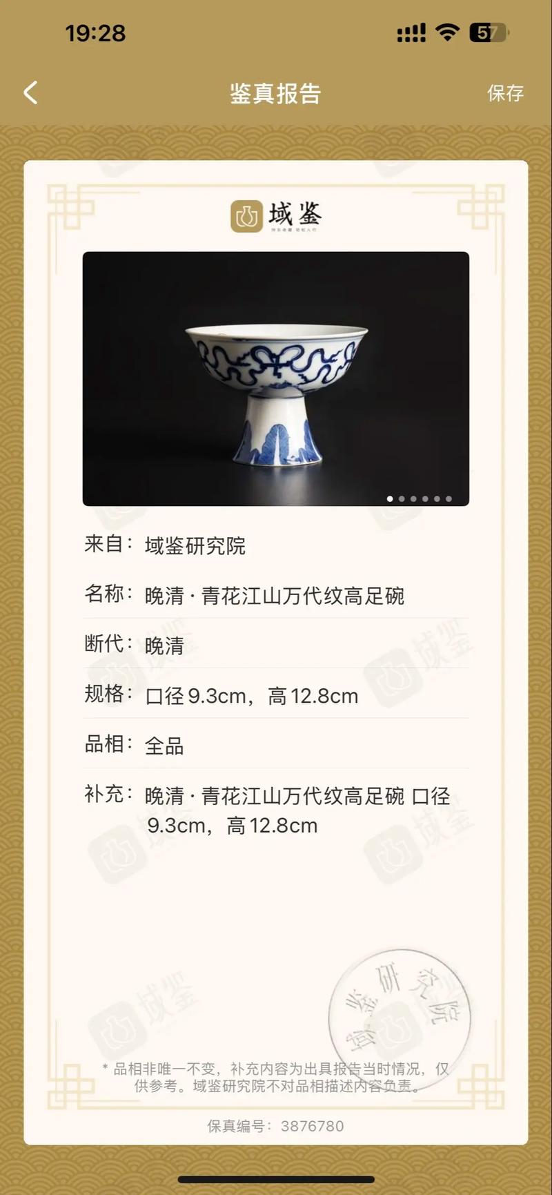 高端瓷器什么人在消费