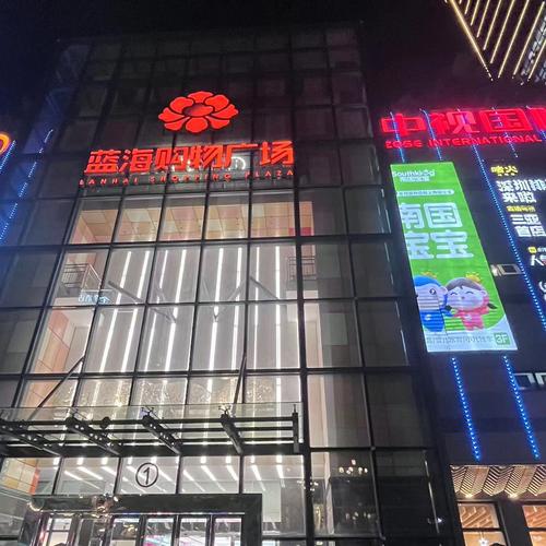 上海东方蓝海国际广场