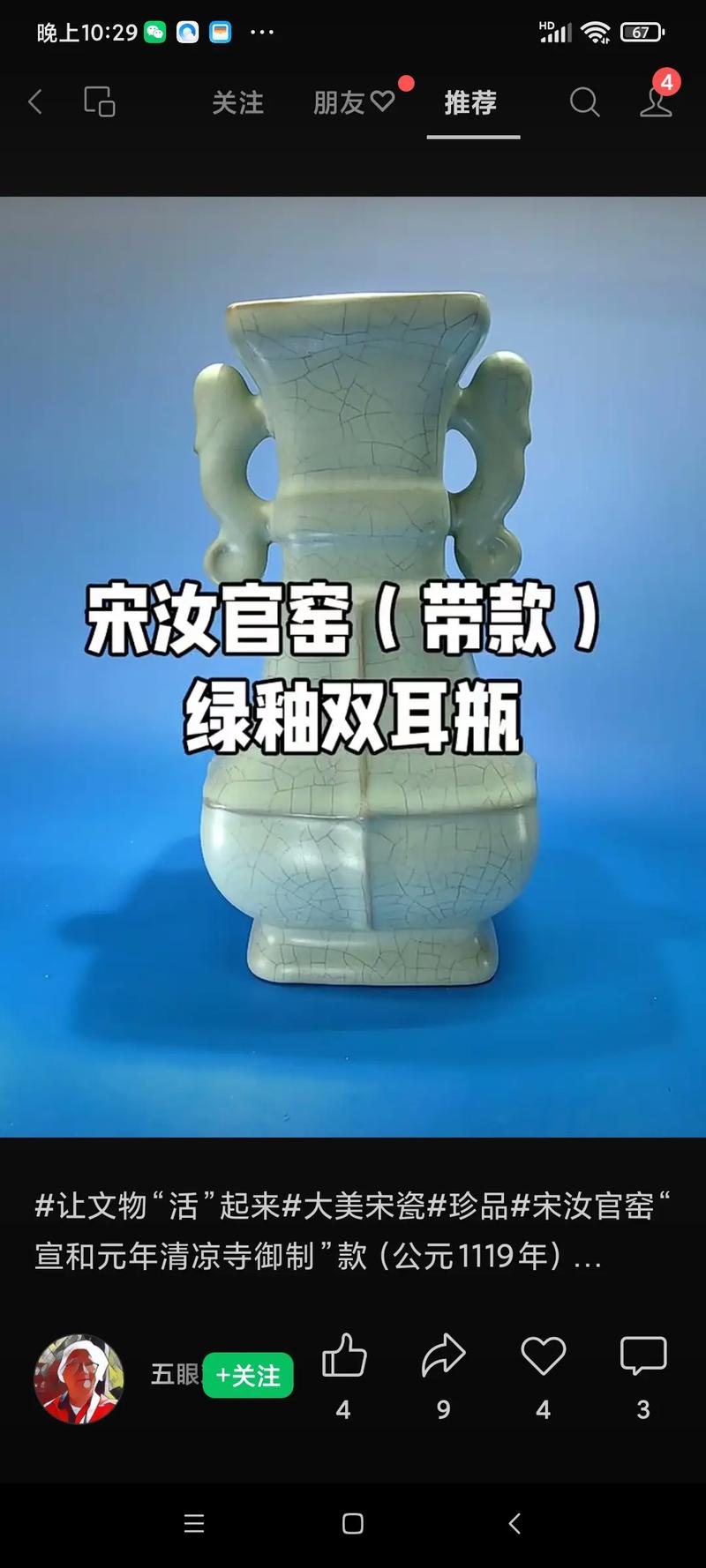 北宋官窑绿釉瓷器图片