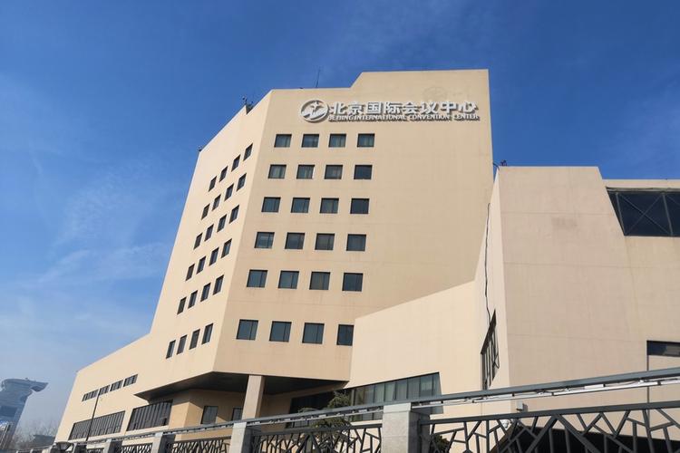 北京民航国际会议中心