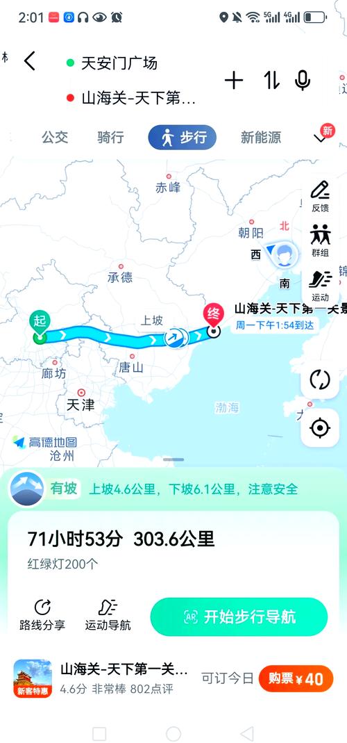 山海关到北京火车时刻
