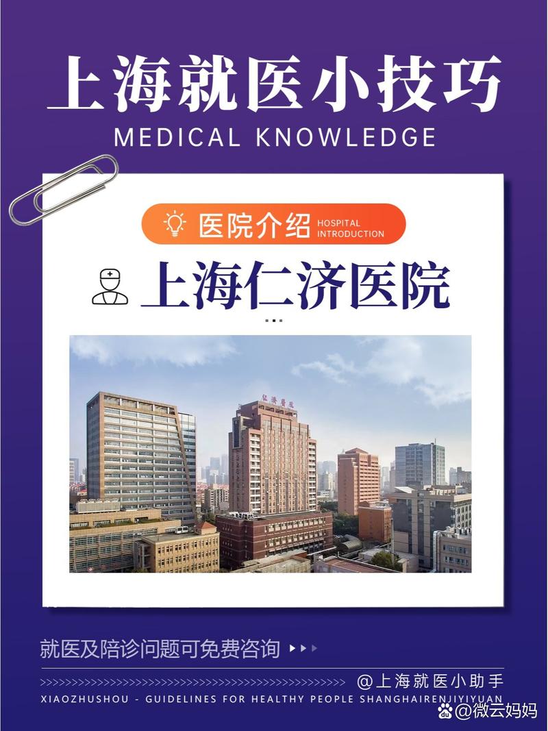 上海仁济医院北院电话