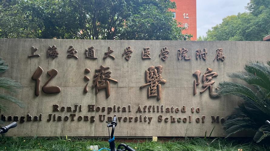 上海仁济医院北院电话