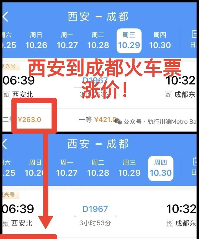 成都到西安的动车多少钱