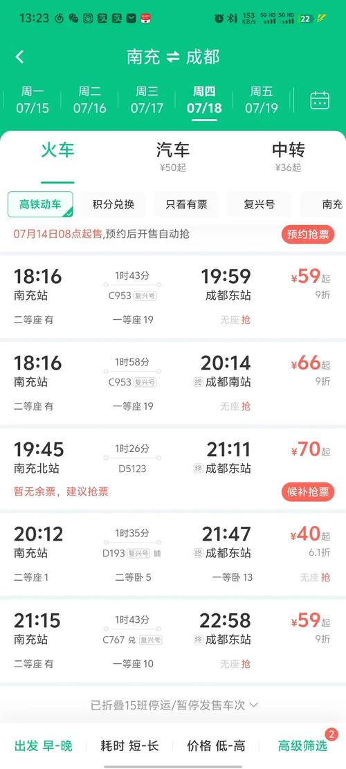 成都东到南充动车时刻表