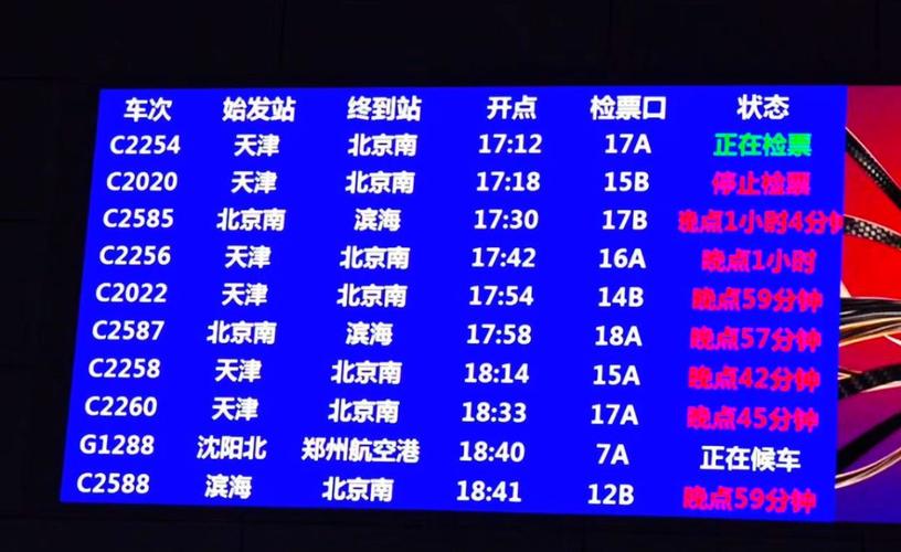 武清到北京高铁时刻表