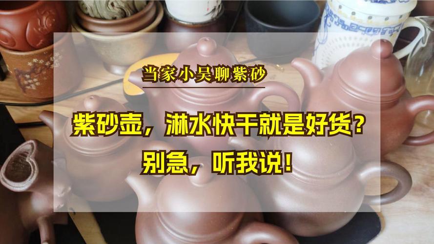 紫砂壶表面的水干得快