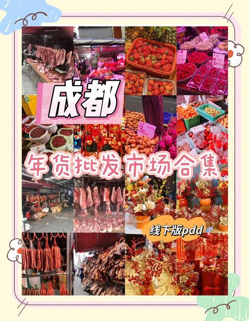 成都食品批发市场有哪些