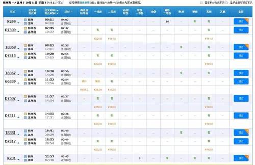 北京到惠州高铁时刻表