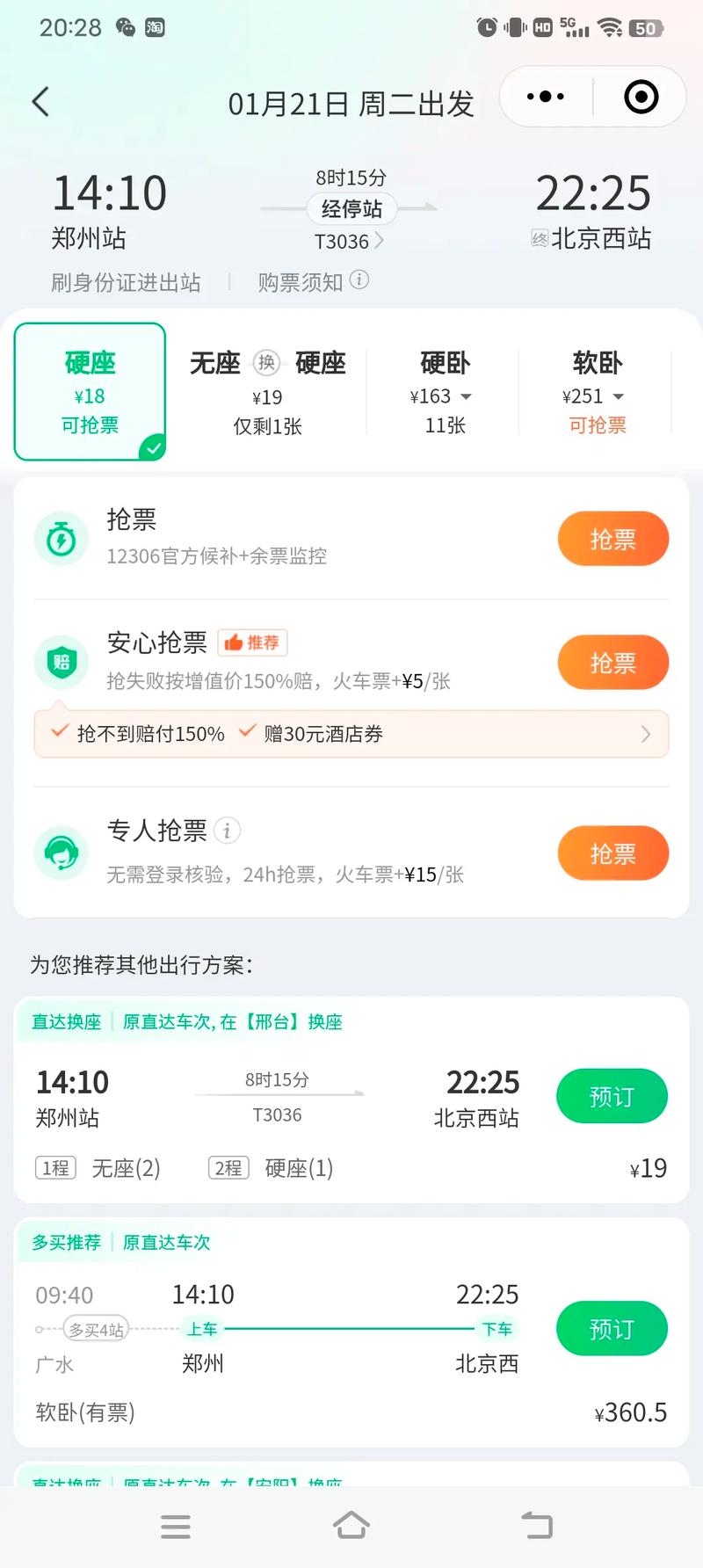 郑州到北京动车多少钱