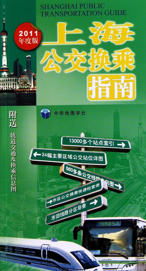 丁丁地图上海公交换乘