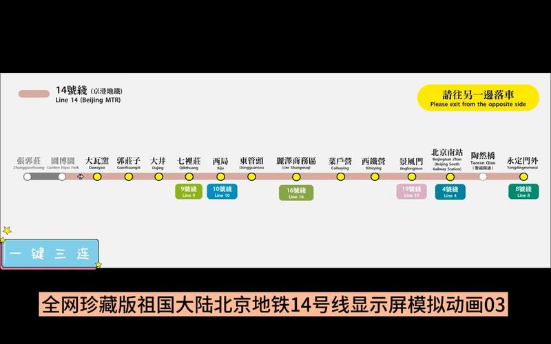 北京14号线运行时间