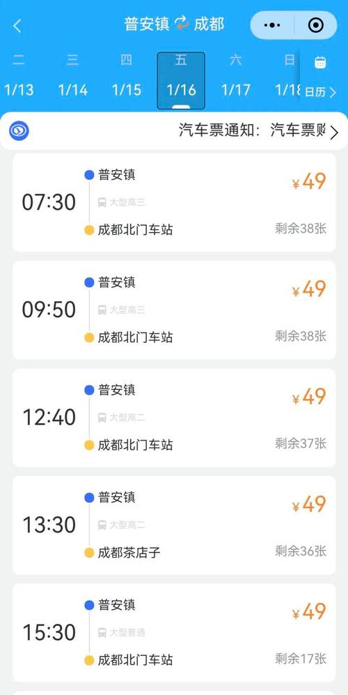 成都北门汽车站网上订票