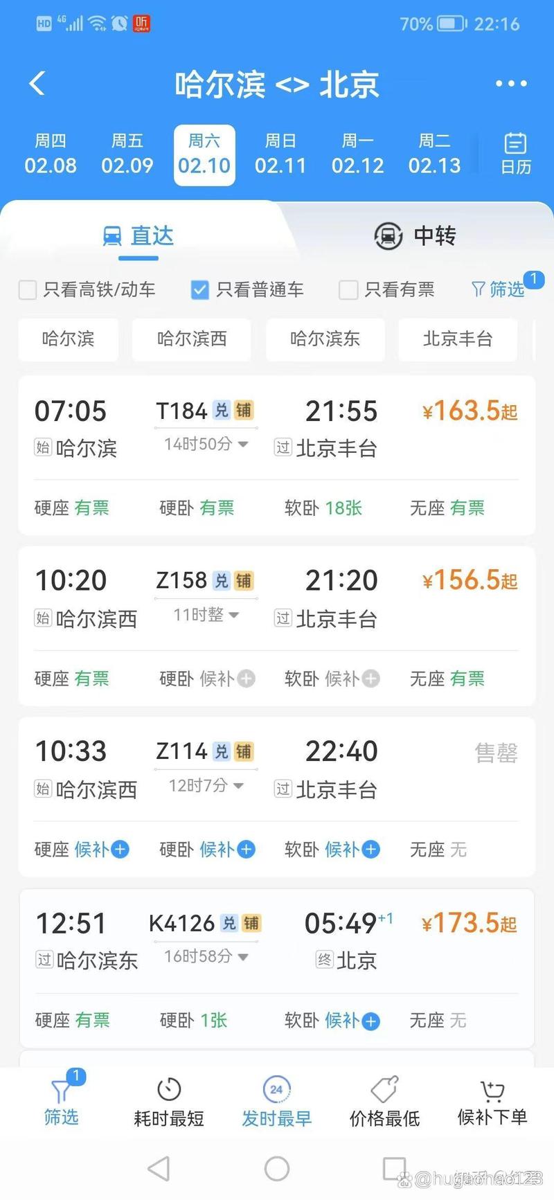 洛阳到上海硬卧多少钱