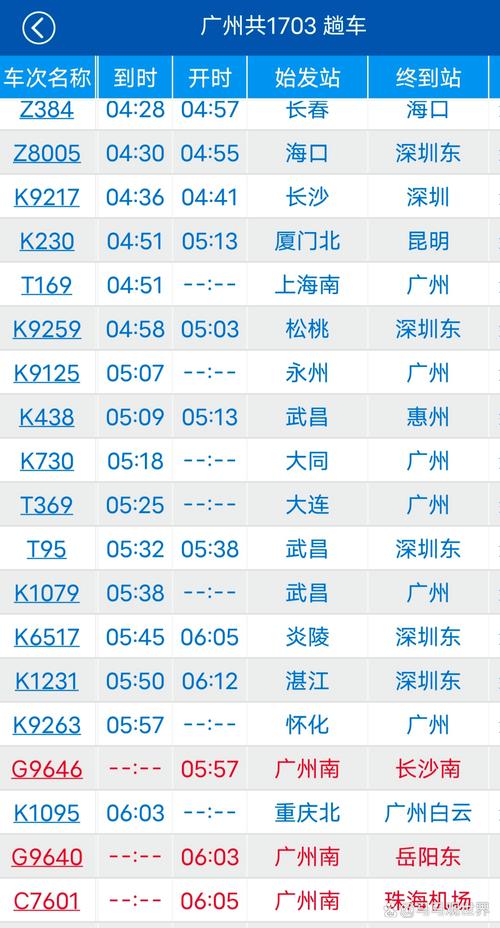 北京到日照高铁时刻表