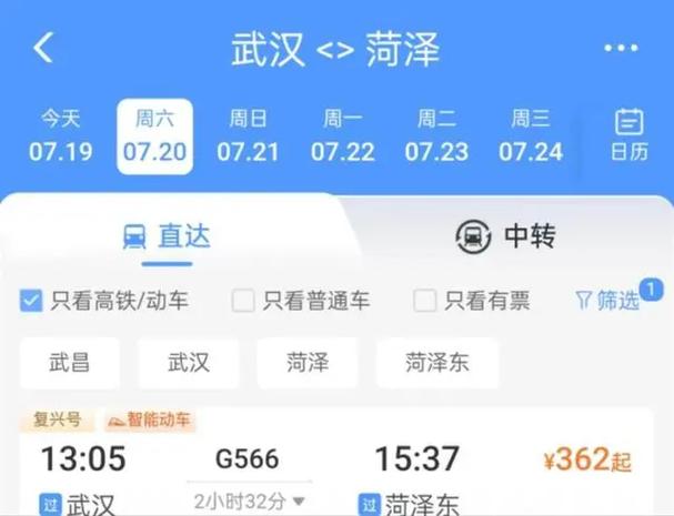 北京到日照高铁时刻表