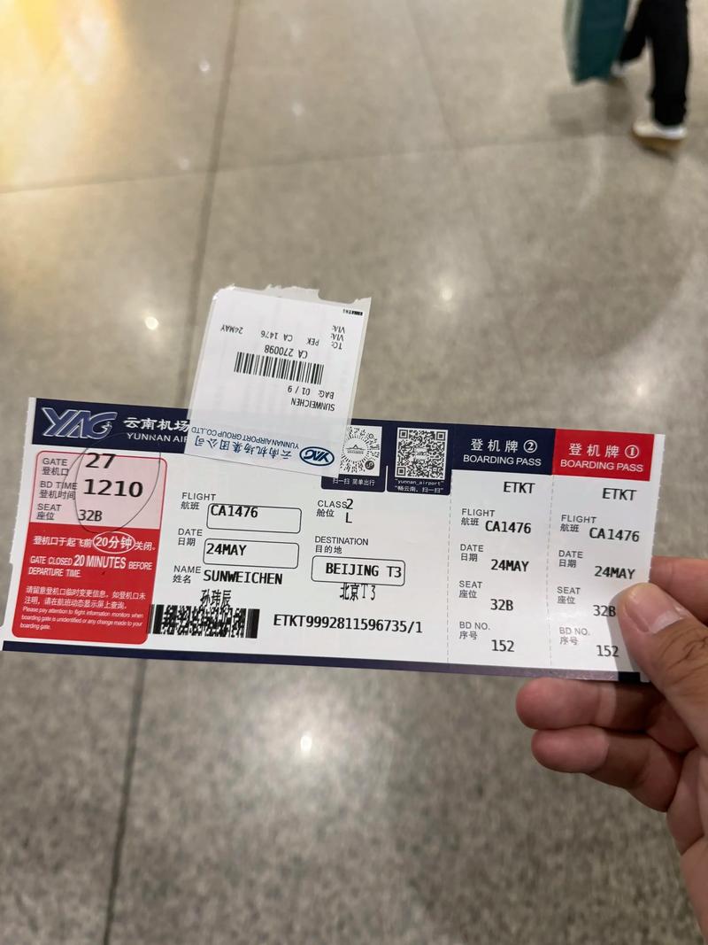 从北京到上海的飞机票