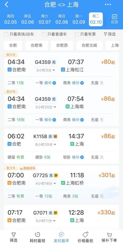 金华到上海南站的火车