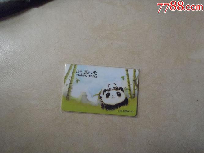 成都天府通卡35元一张