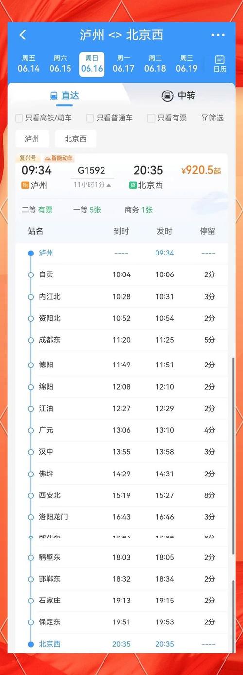 成都东到北海动车时刻表