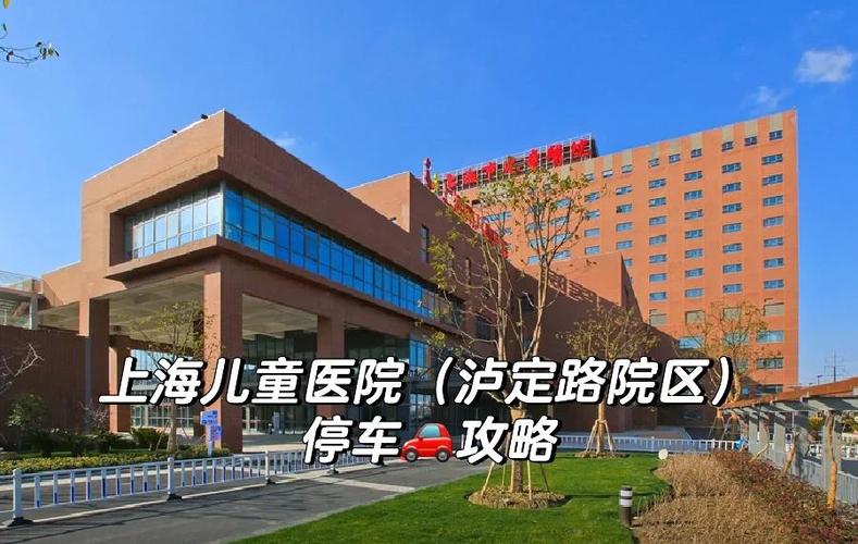 上海儿童医院附近宾馆