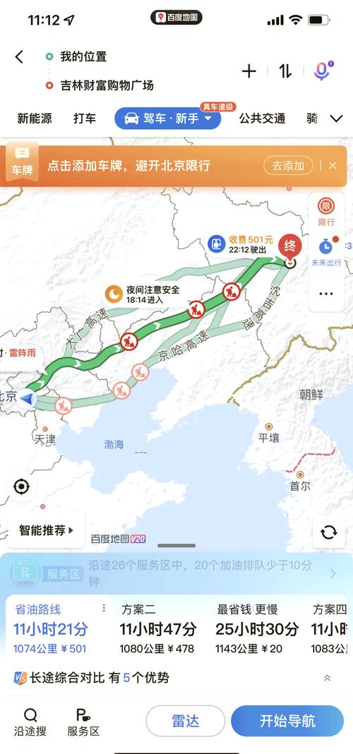 北京到吉林自驾游攻略